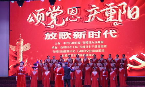 颂党恩 庆重阳 放歌新时代 石楼县老干部党组织举办主题文艺展演与文化交流活动