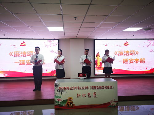 新华保险延安中支 以知识竞赛促清廉文化，借艺术交流扬行业新风