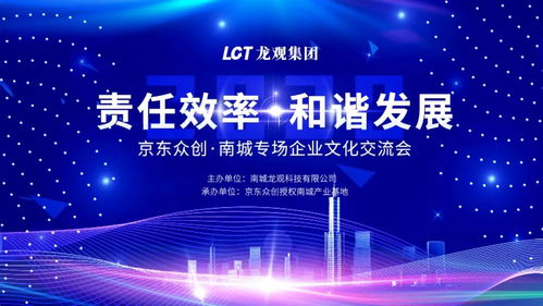 责任效率 和谐发展——京东众创南城第九弹企业文化交流会圆满成功