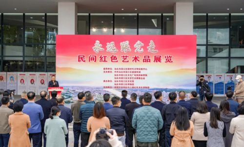 永远跟党走 濠江区民间红色艺术品展览暨文化艺术交流活动